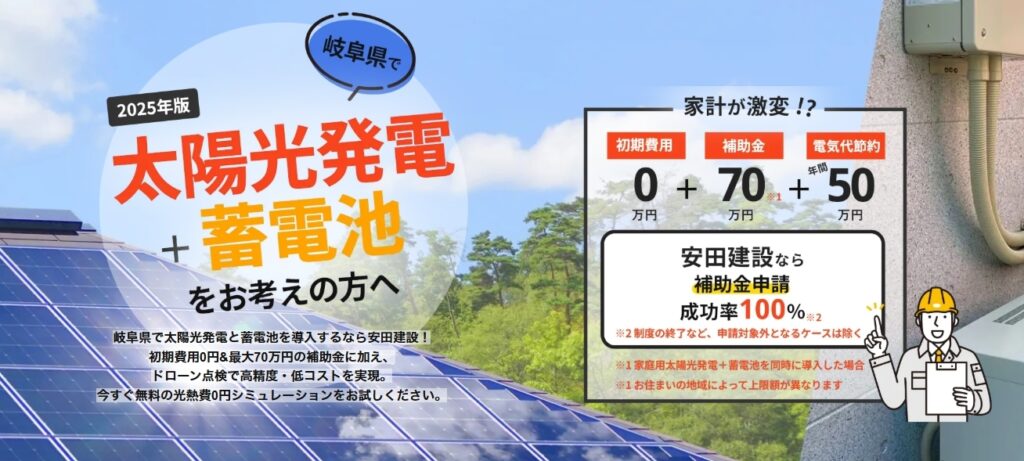 安田建設