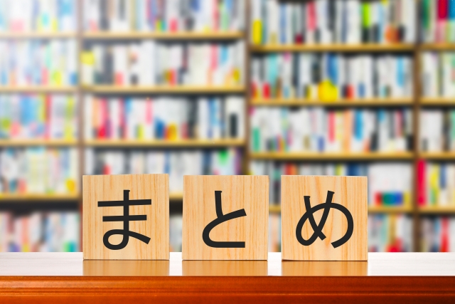 まとめ タイトル文字