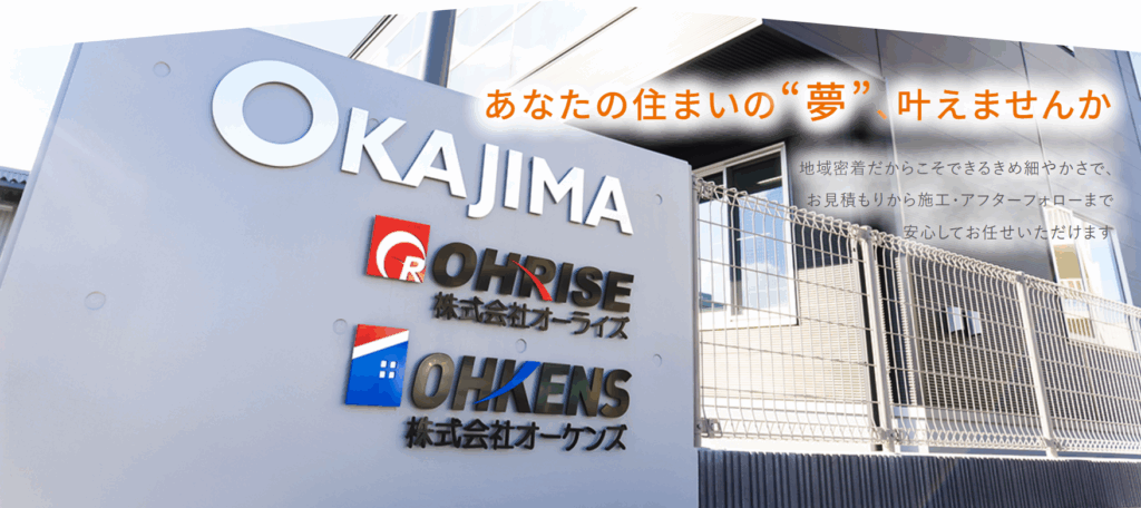 株式会社岡島ハウス産業