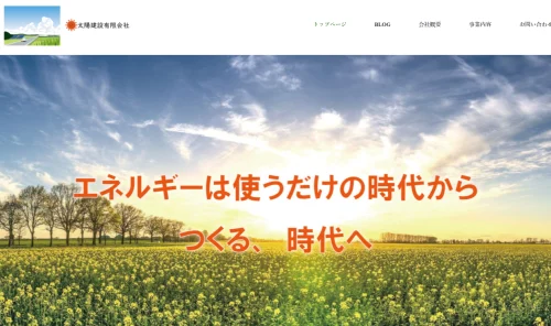 【岐阜県太陽光発電・蓄電池の口コミ評判】岐阜から広がるエコの輪!太陽建設が目指す街づくり
