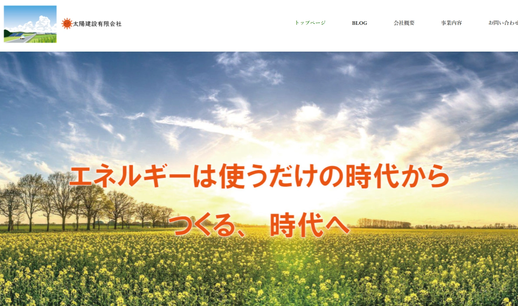 【岐阜県太陽光発電・蓄電池の口コミ評判】岐阜から広がるエコの輪!太陽建設が目指す街づくり